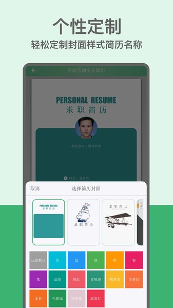 易简历制作Appv1.0.3 安卓版 1