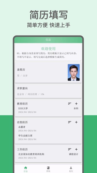 易简历制作Appv1.0.3 安卓版 2