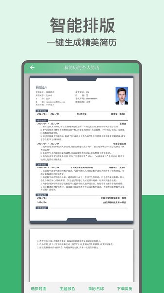 易简历制作Appv1.0.3 安卓版 3