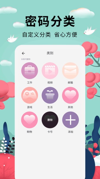 密码助手appv1.1.1 安卓版 1