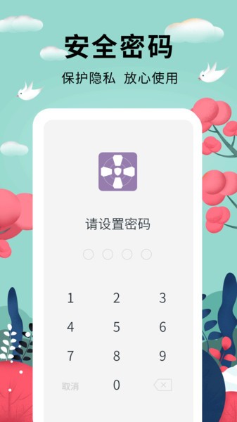 密码助手appv1.1.1 安卓版 2