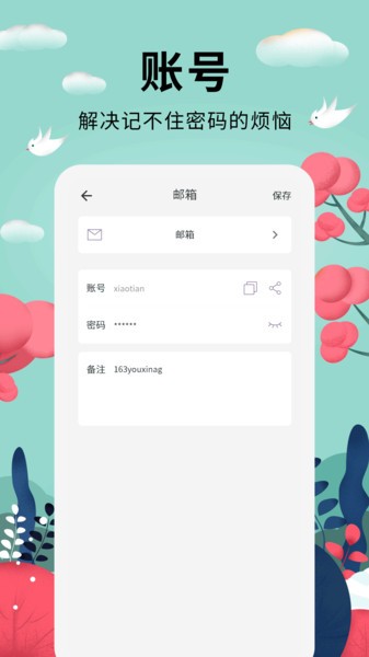 密码助手appv1.1.1 安卓版 4