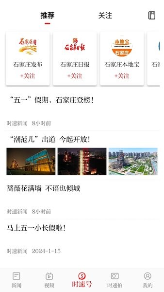 时速新闻官方版app(3)