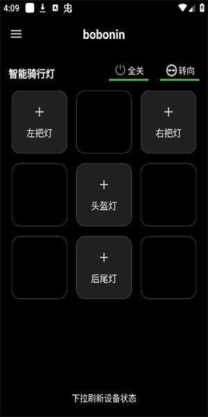 bobonin自行车智能车灯管理appv1.1.0 安卓最新版(4)