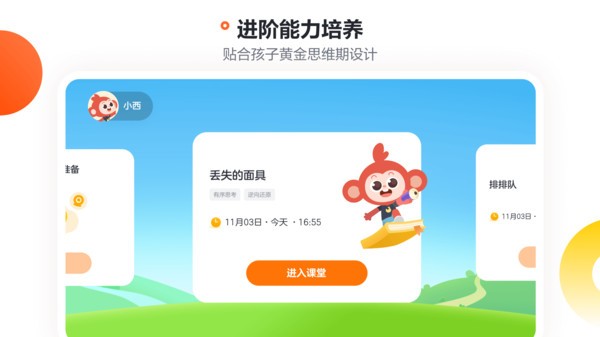 摩比逻辑思维训练appv2.01.01 1