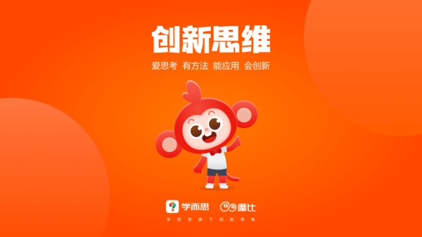 摩比逻辑思维训练appv2.01.01 3