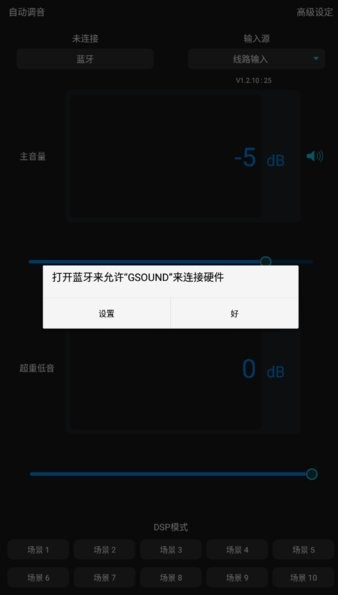 蓝宝调音软件blaupunkt dspv1.2.10 安卓版 2
