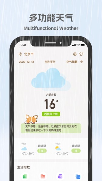 温度喵app(3)