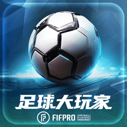 足球大玩家官方版 v1.211.1 安卓版