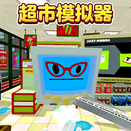 超市模拟器2游戏 v1.0 安卓版
