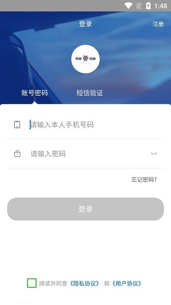 勇泰智顺司机app(1)