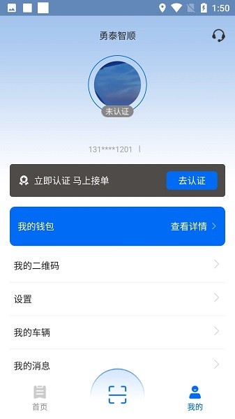 勇泰智顺司机app(3)