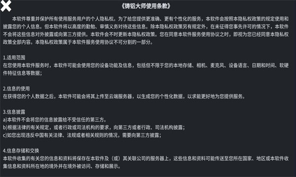 铸铝大师安卓版v1.5.1 免费版 3