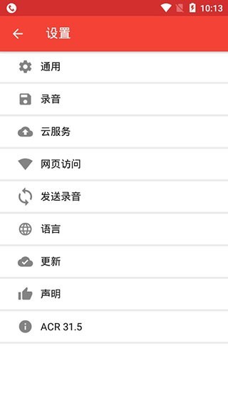 ACR通话录音Appv34.0-unChained 安卓版 1