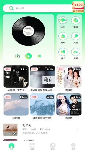 铃声精灵app