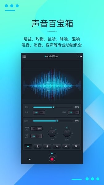 audiowow官方軟件中文版v1.3.1 安卓版 1