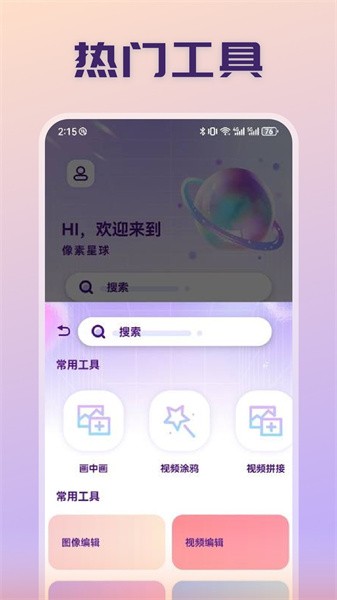 我的隱私相冊(cè)軟件v1.1 安卓版 1