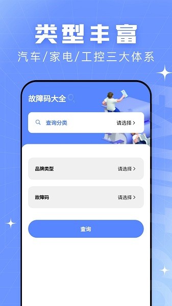 查查故障码大全APPv1.2.3 安卓版 1