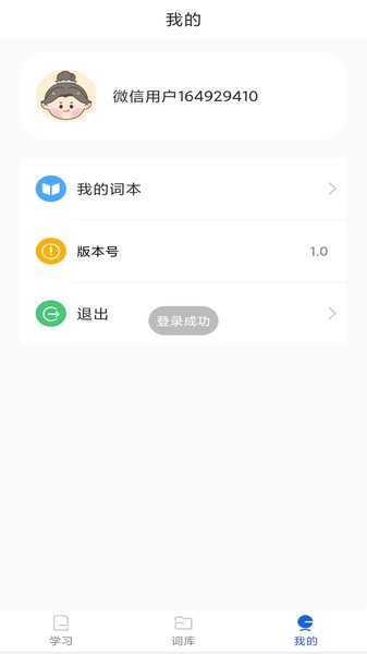 单词斩背单词软件v1.0.7 1