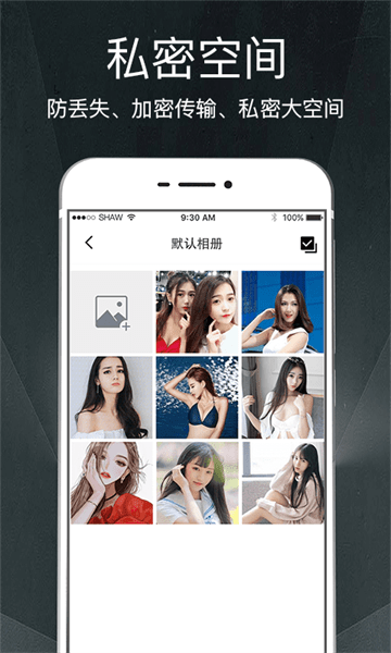 隐私加密相册管家app