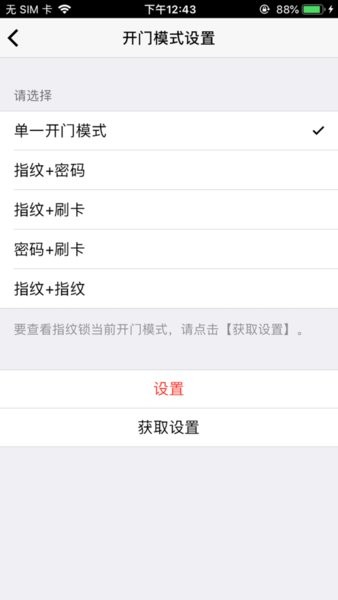 smartlock智能锁官方appv1.0.0 安卓版 1