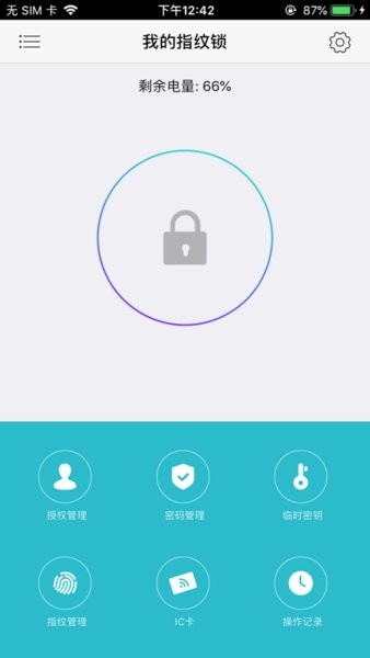 smartlock智能锁官方appv1.0.0 安卓版 4