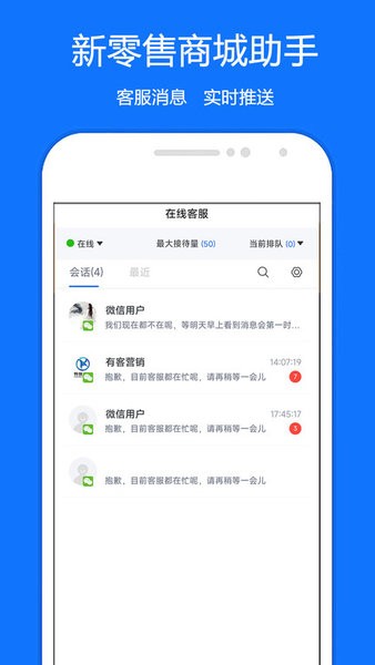 新零售商城助手appv4.22.0 安卓版 2