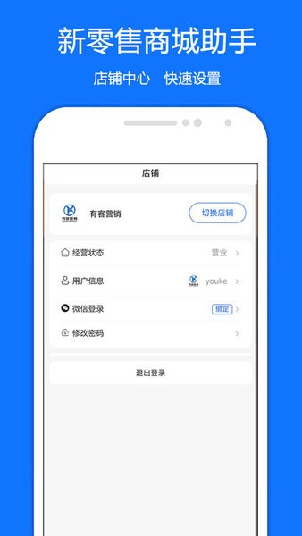 新零售商城助手App