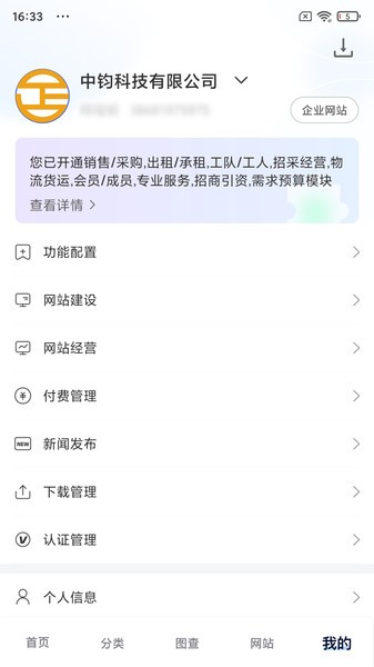 企联多appv1.0.51 4