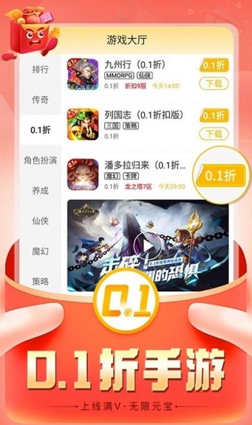 折扣时代app官方版v3.6.00 安卓版 1