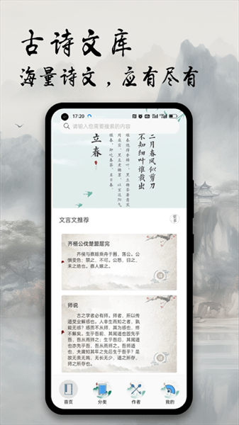 古诗文全集app(2)