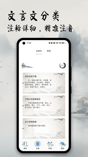 古诗文全集app(1)