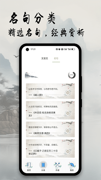 古诗文全集app(3)
