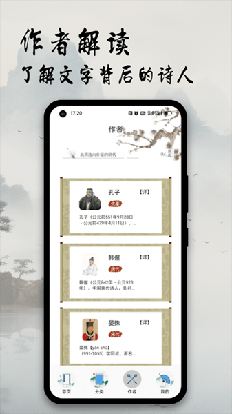 古诗文全集app(4)