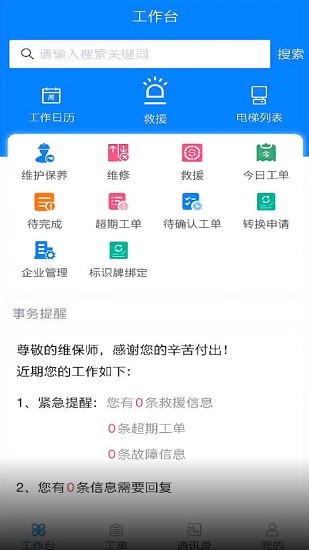 常州梯梯app