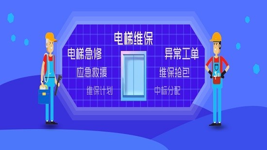 常州梯梯维保系统v1.0.0 安卓版 1