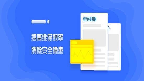 合肥梯梯维保app(合肥tt电梯维保)v1.0.0 安卓版 1