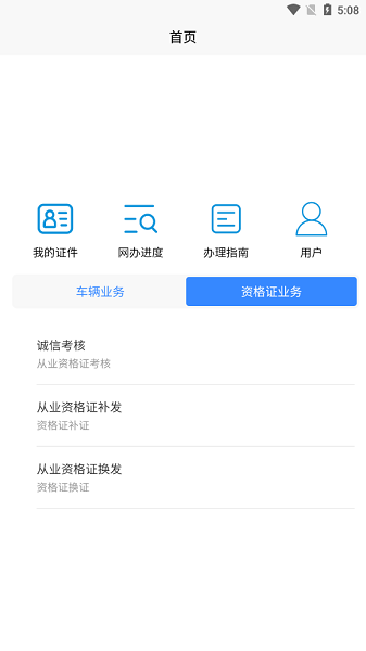 承德道路运输一网通办App下载安装