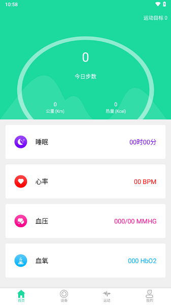 HotFit手表Appv2.3.9 安卓版 2