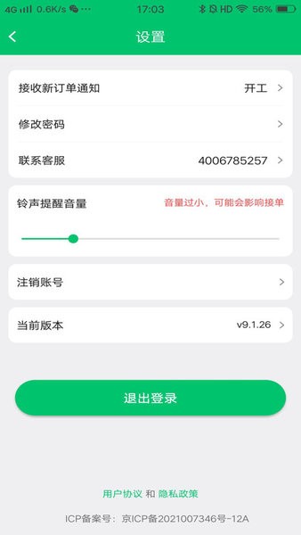 優到客店員v9.1.27 安卓版 4