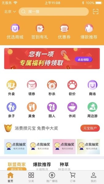 优到客生活App