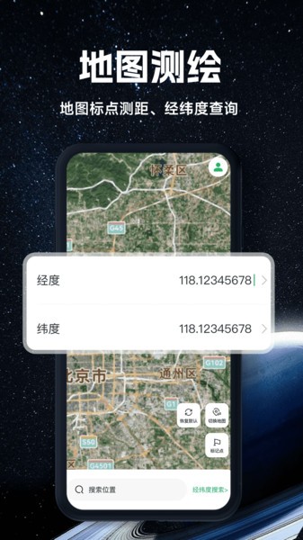 实况全景地图app