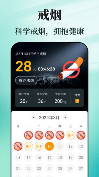 戒烟目标打卡app(3)