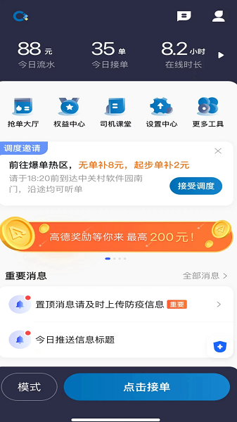 城舟专车司机端appv6.00.0.0005 安卓版 1