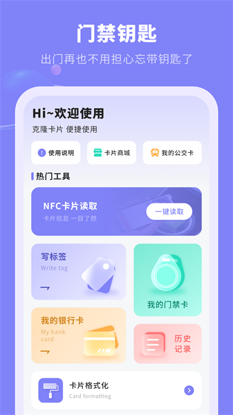 NFC门禁卡读取器app(2)