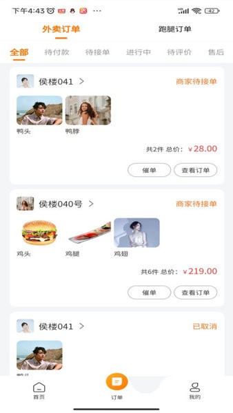 大杂汇外卖平台App