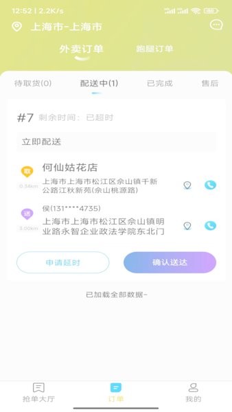 大杂汇外卖骑手App