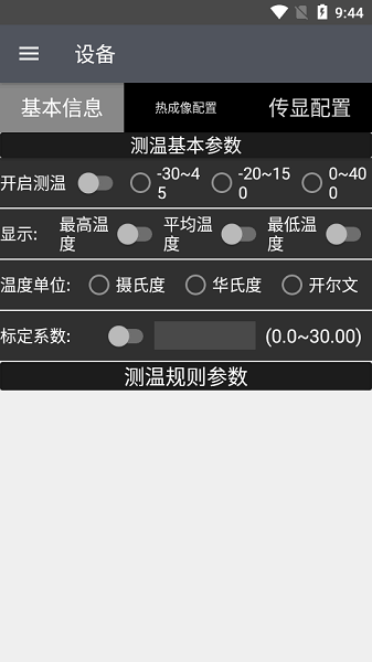 UHikCamera應(yīng)用v1.0.330 安卓版 1