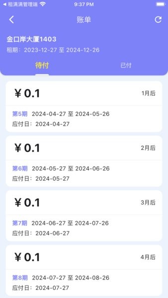 租滿滿v1.2.5 3