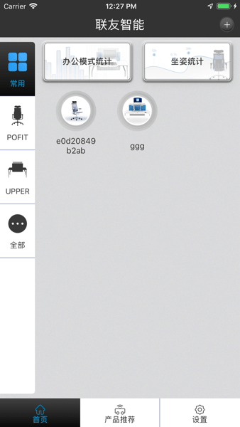 联友智能app